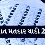 गुजरात मतदाता सूची- My4village