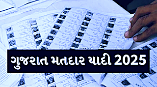 गुजरात मतदाता सूची- My4village