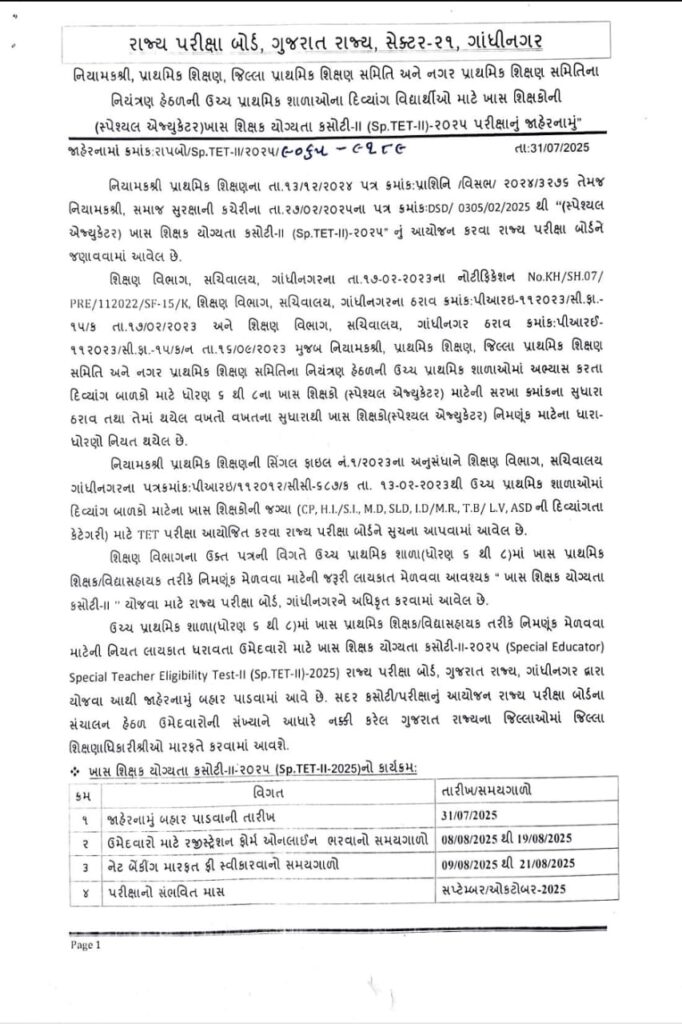 SEB Special TET-1 and TET-2 Notification 2025