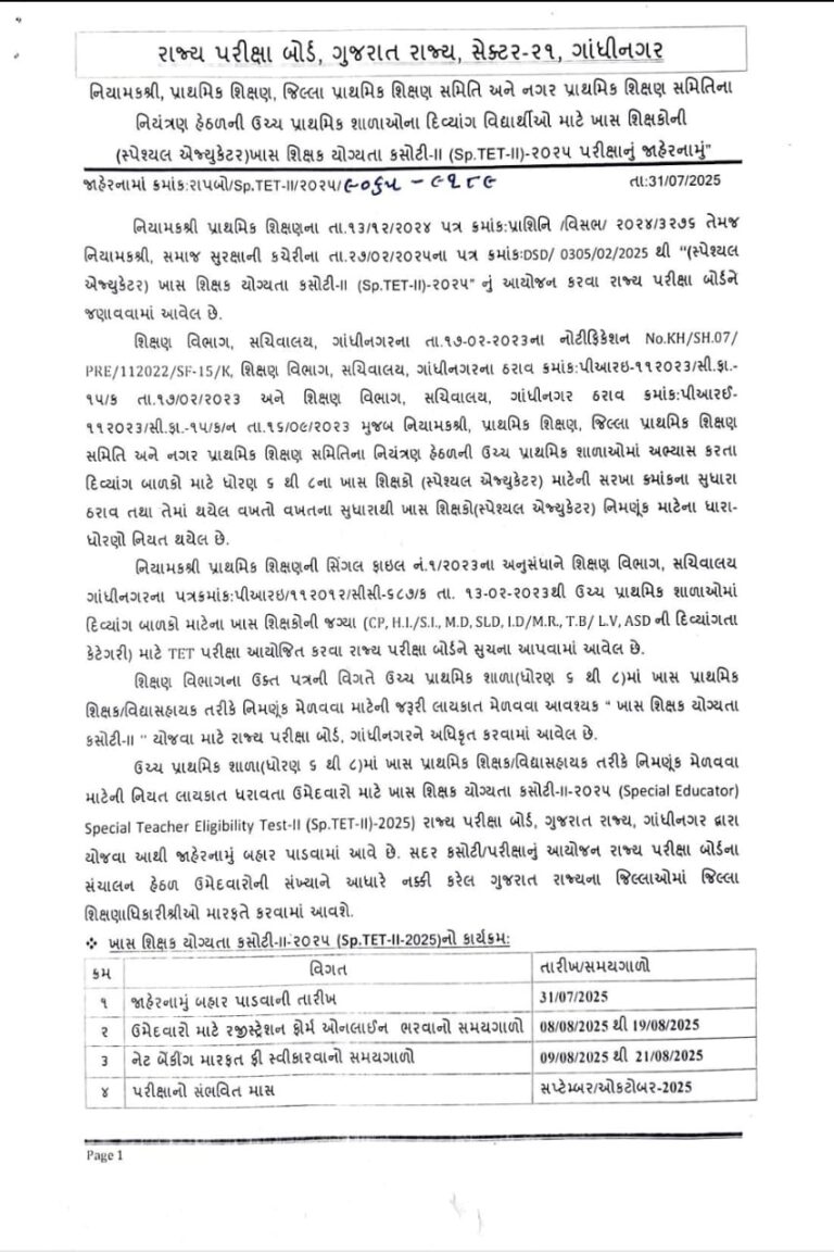 SEB Special TET-1 and TET-2 Notification 2025
